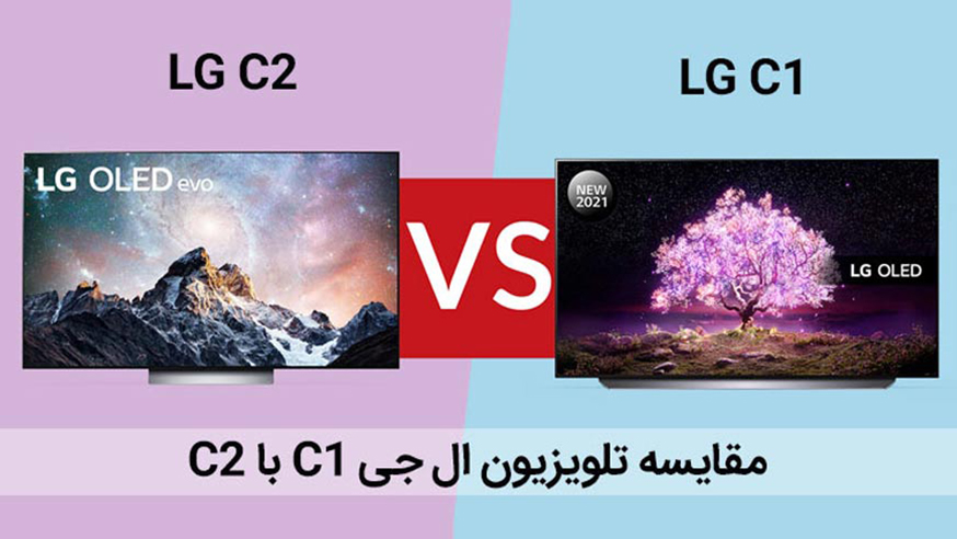 ویدیوی مقایسه تلویزیون ال جی C1 و C2 ، بررسی تفاوت ها فیلم